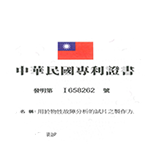 中華民國專利證書
